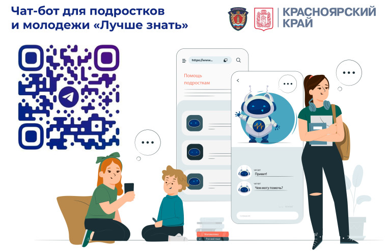Чат-бот "Лучше знать".