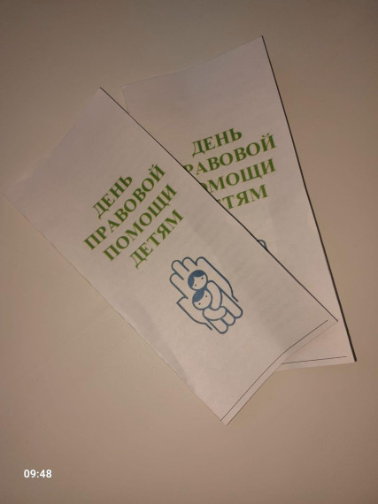 День правовой помощи детям.