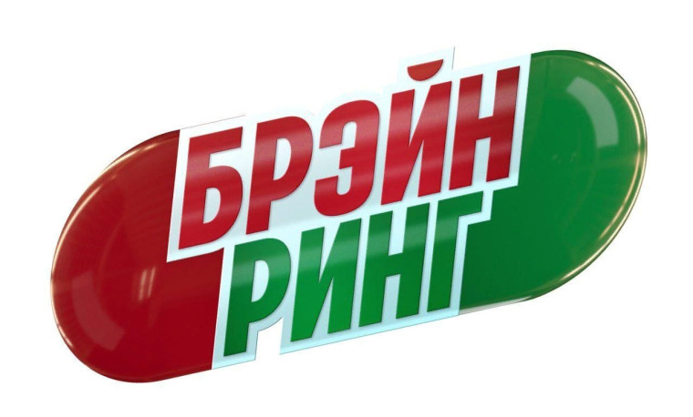 Брейн-ринг.