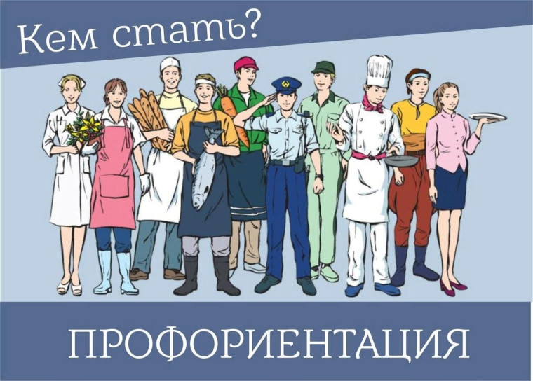 Профессиональные пробы.
