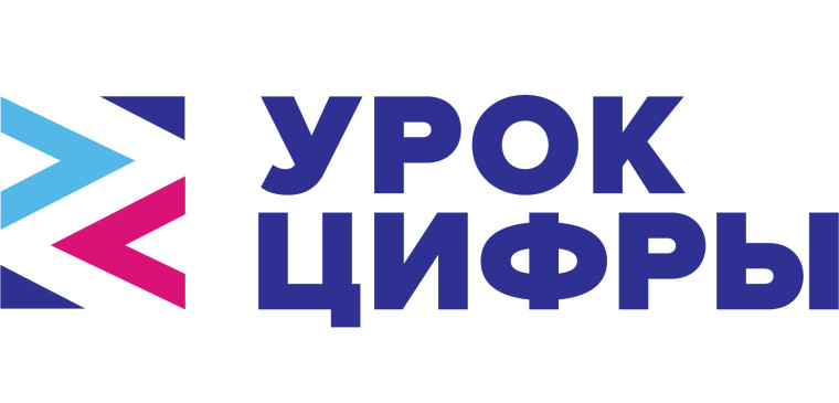 Урок цифры.